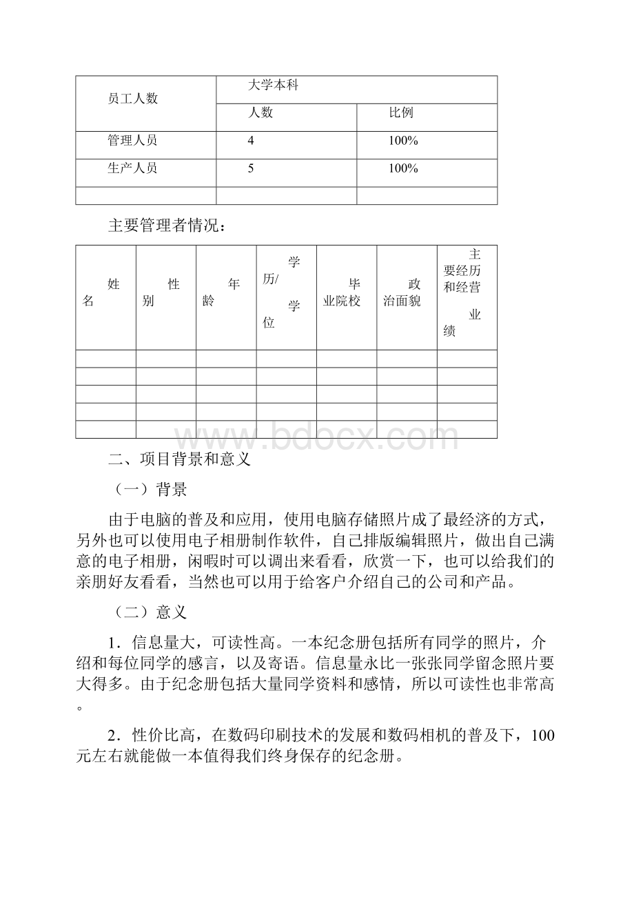 商业计划书618.docx_第2页