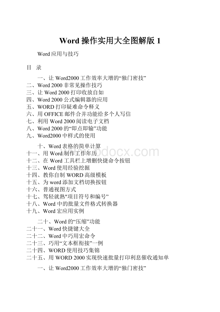 Word操作实用大全图解版1.docx_第1页