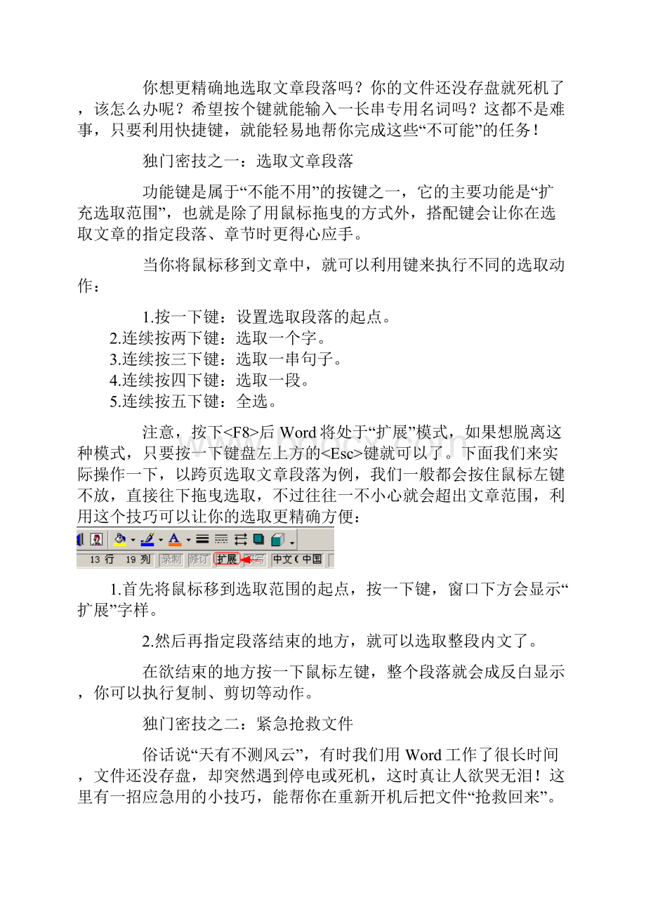 Word操作实用大全图解版1.docx_第2页