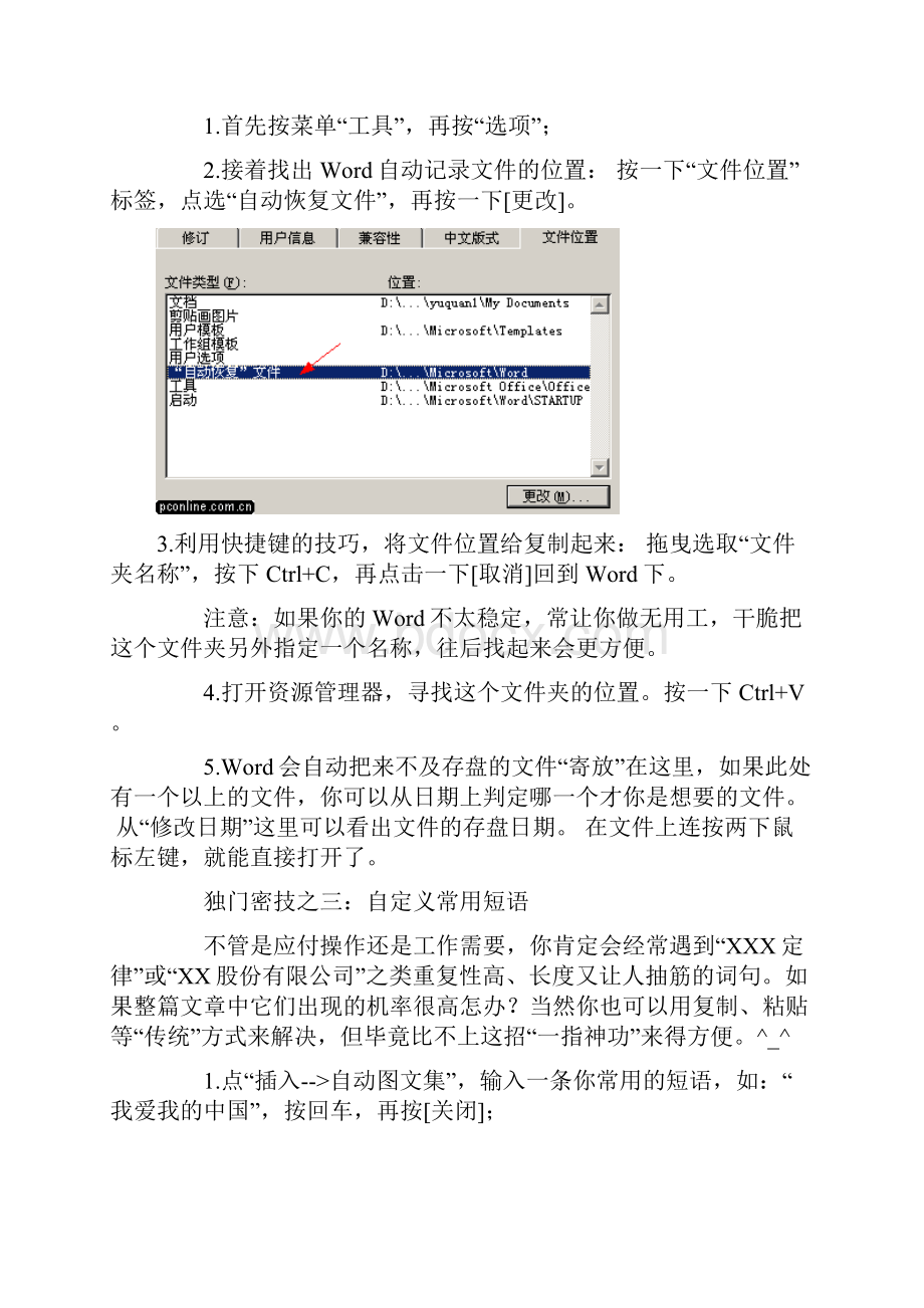 Word操作实用大全图解版1.docx_第3页