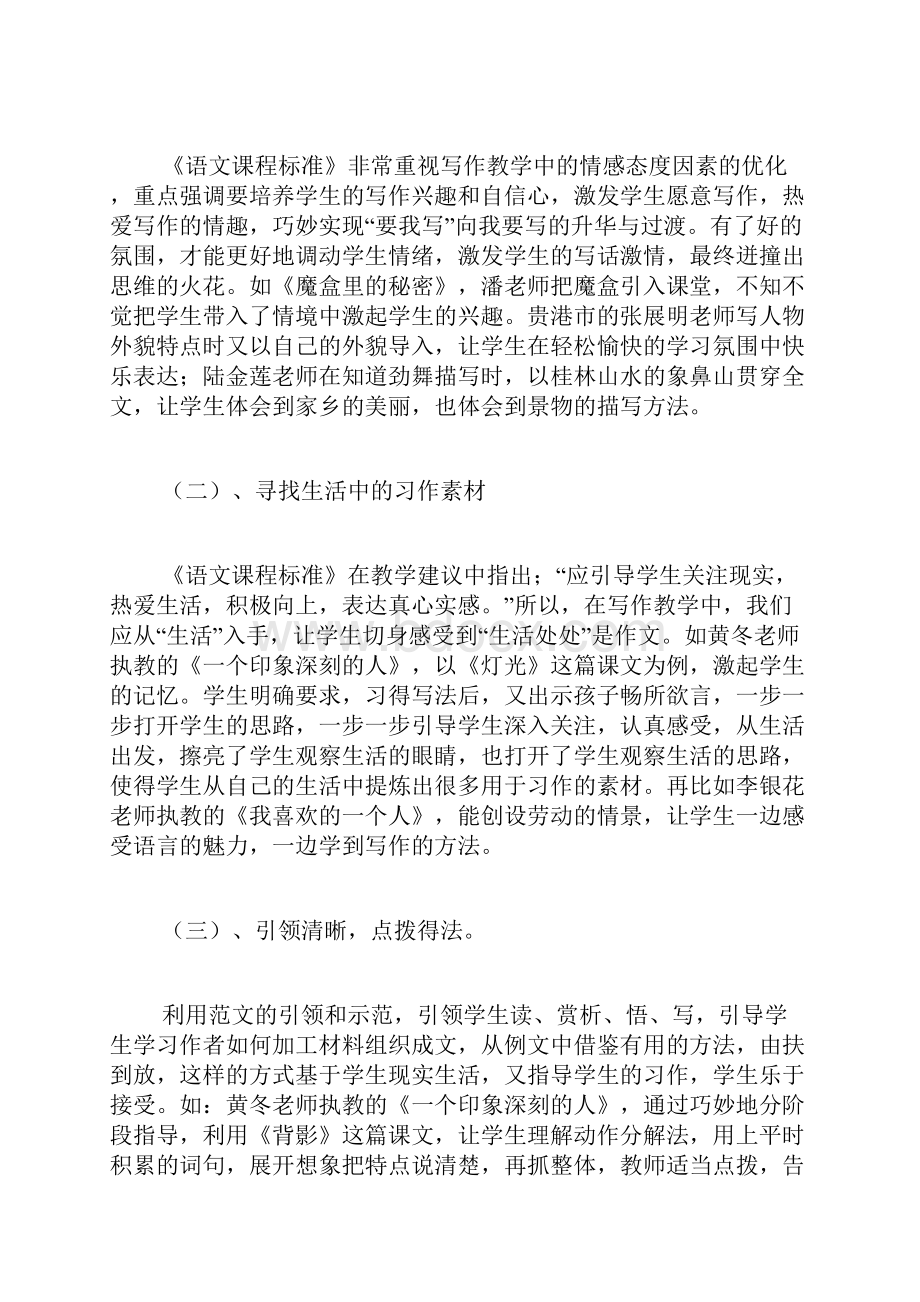 小学语文习作课程指导课心得体会范文.docx_第2页