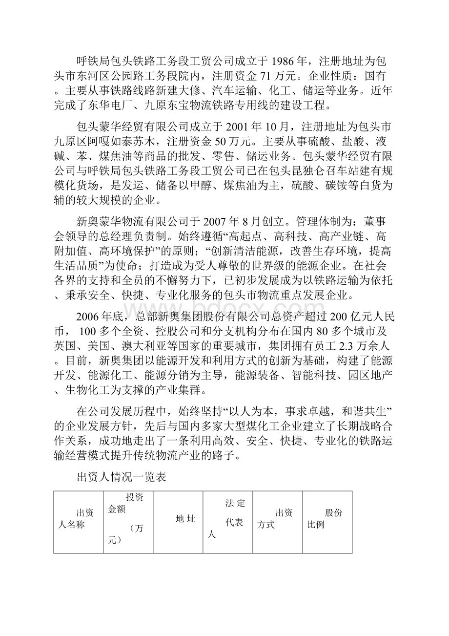 新奥蒙华清洁能源物流中心项目可行性研究报告.docx_第2页