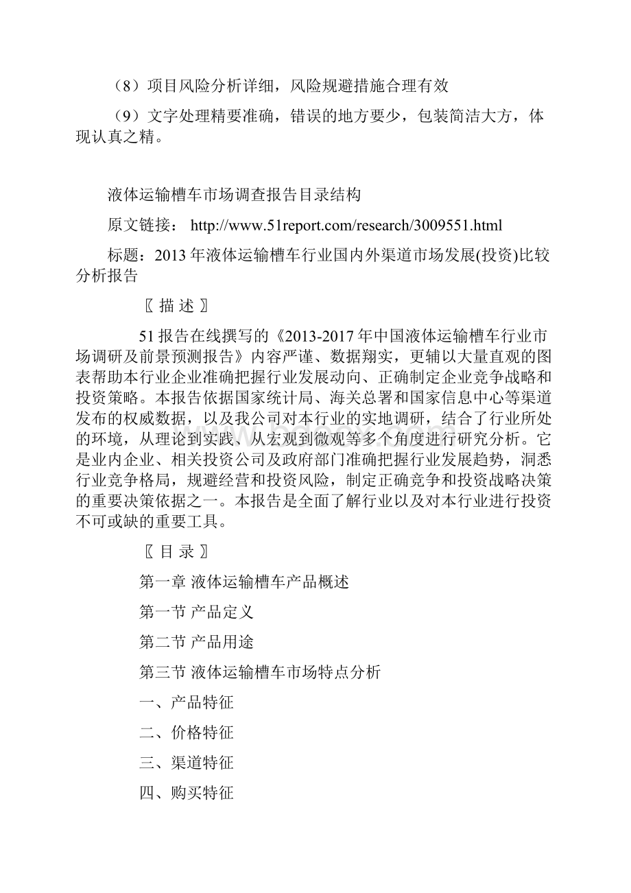 液体运输槽车行业国内外渠道市场发展投资比较分析报告.docx_第3页