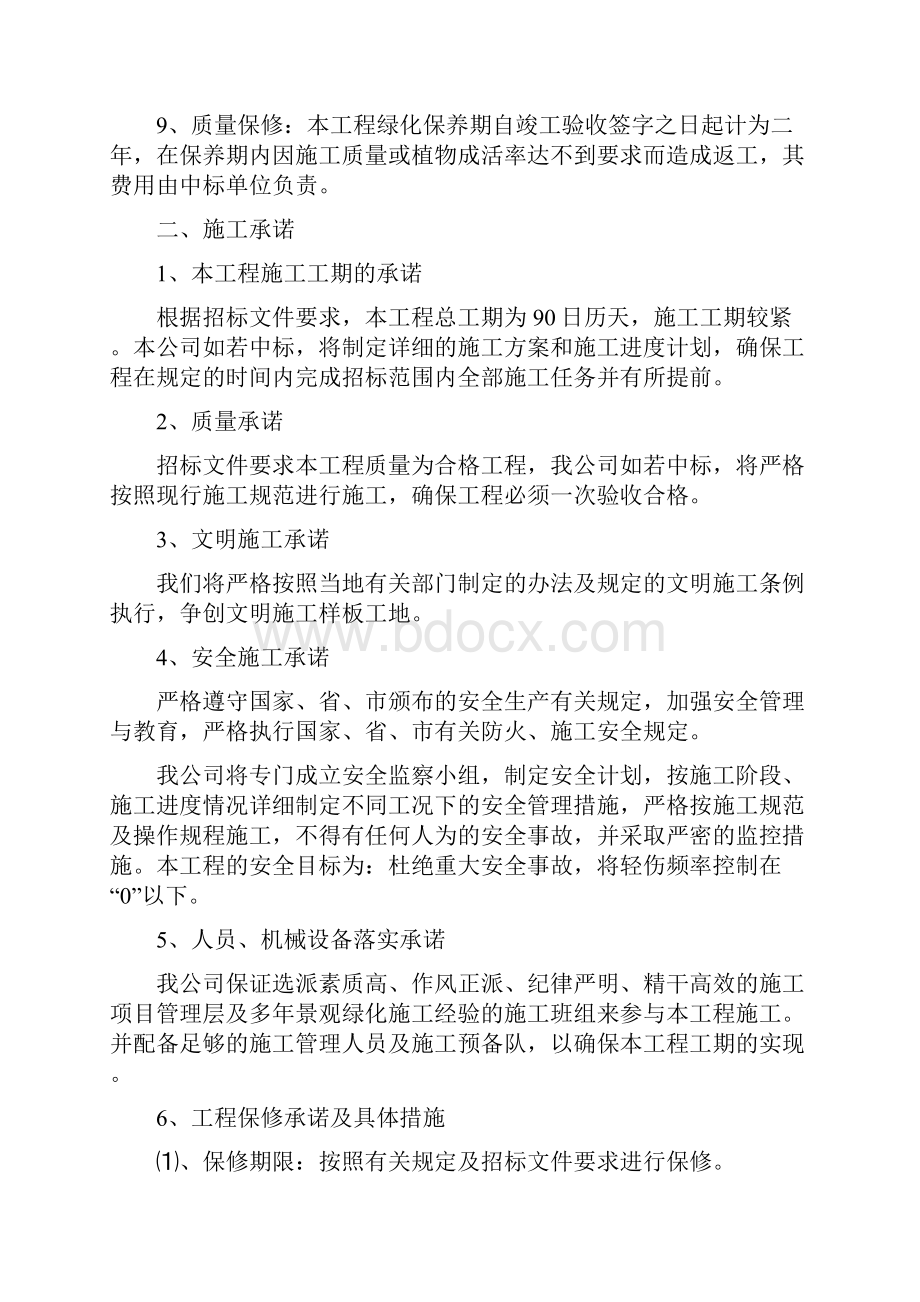 张芝山横河滴水河枫杨玉兰段滨河景观绿化外侧工程技术标4 精品.docx_第3页