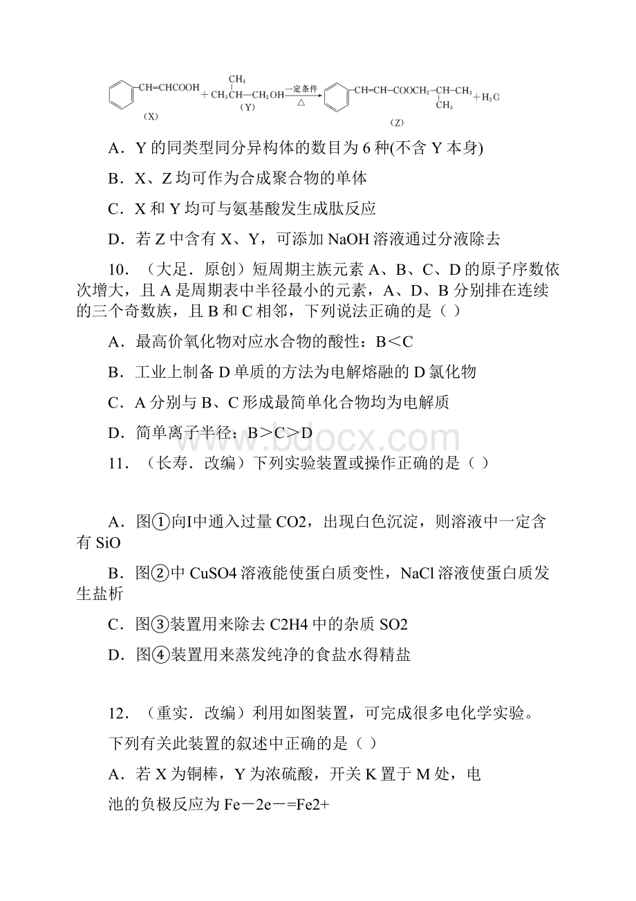 高三化学下学期第二次诊断性考试提前模拟试题.docx_第2页