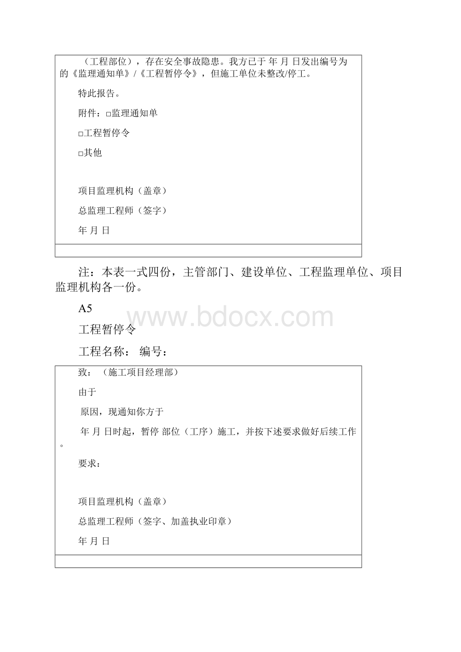 A类表格工程监理单位用表.docx_第3页