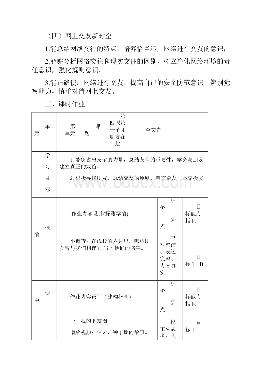 七年级道德与法治单元作业设计.docx_第2页