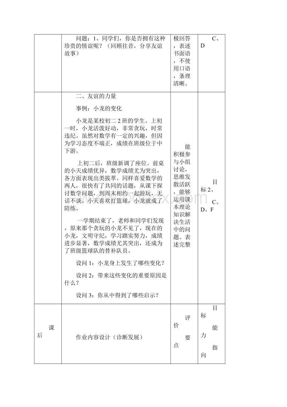 七年级道德与法治单元作业设计.docx_第3页