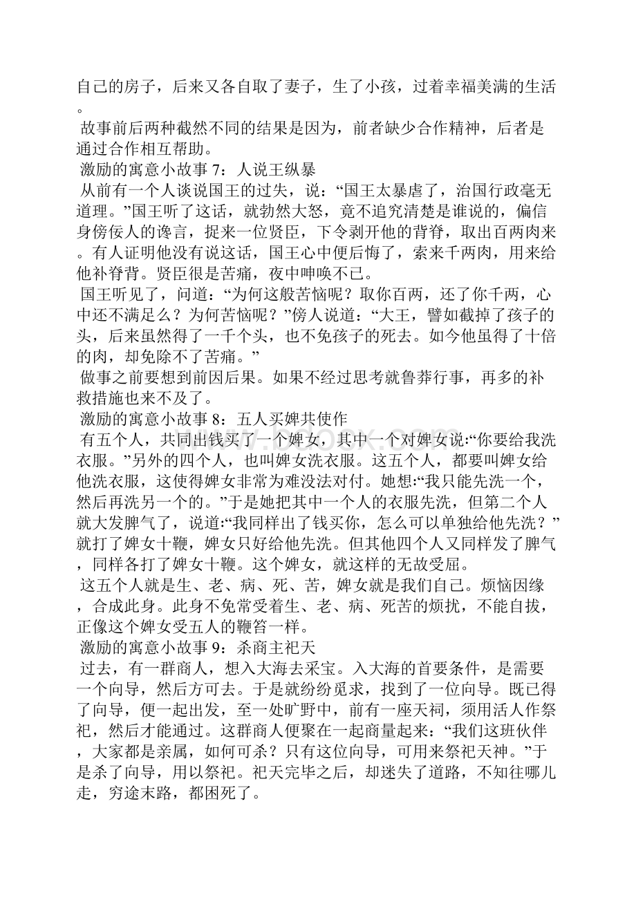 经典寓意小故事寓意小故事.docx_第3页