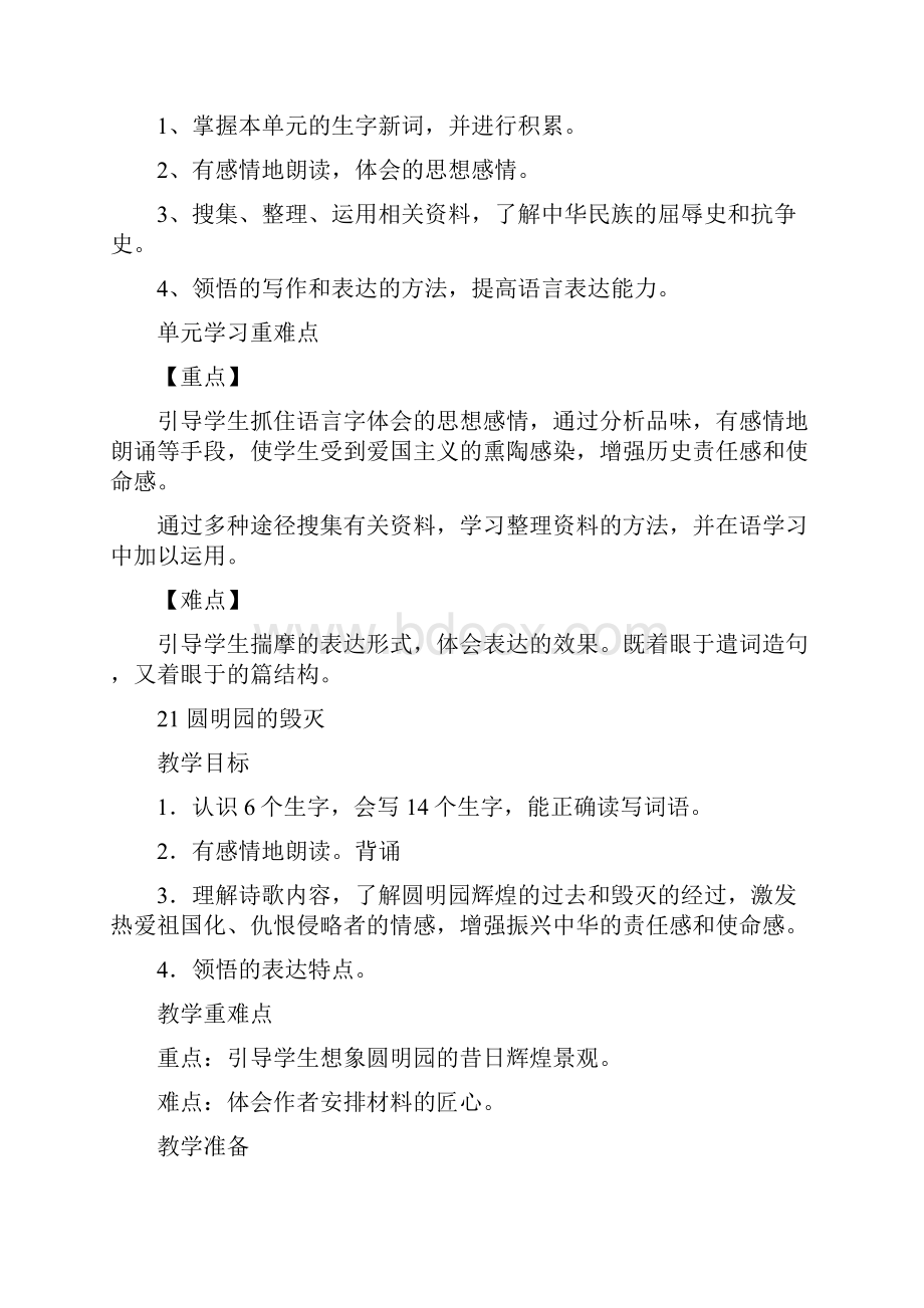 五年级上册语文第七单元教材分析.docx_第2页