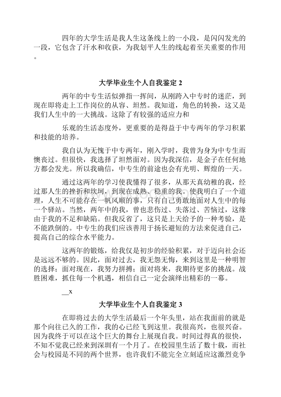 大学毕业生个人自我鉴定15篇.docx_第2页