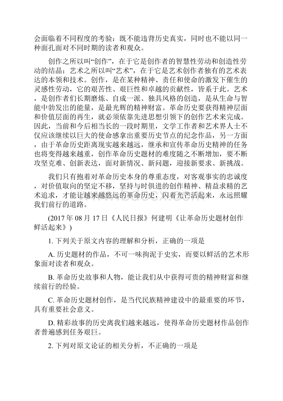 届阳光启学高三语文阳光启学标准模拟信息卷二语文试题解析版.docx_第2页