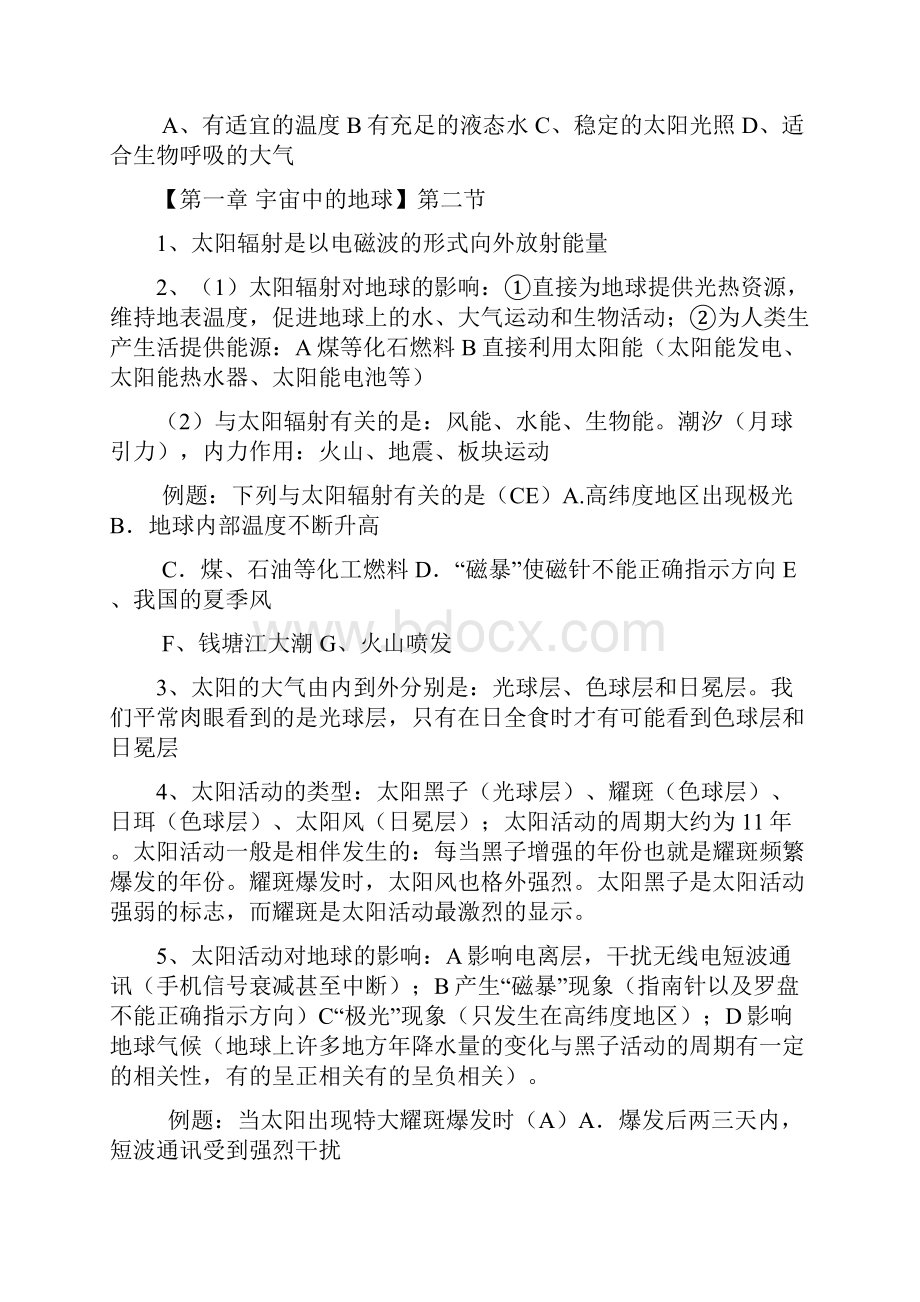 高中地理必修一第一二章知识点总结.docx_第3页