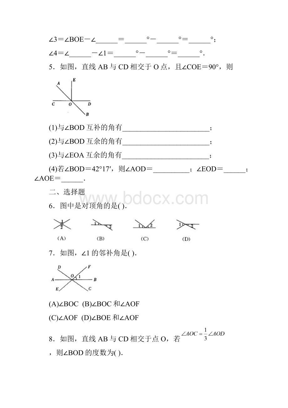 学习探究诊断第五章相交线与平行线学案.docx_第2页