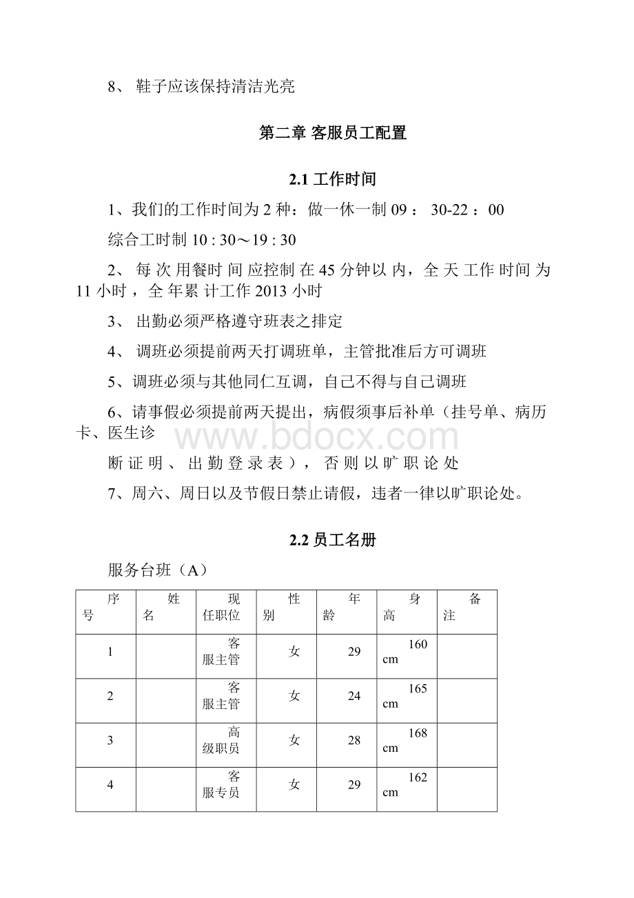 客服工作岗位手册.docx_第2页