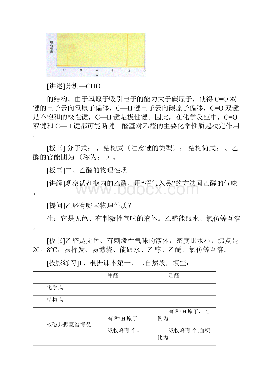 人教版选修五32《醛》教案重点资料doc.docx_第2页