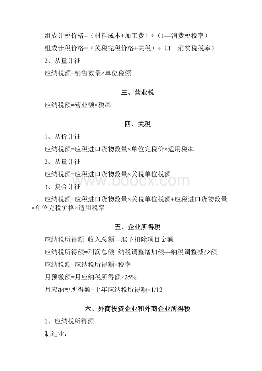 税金的计算方式.docx_第2页