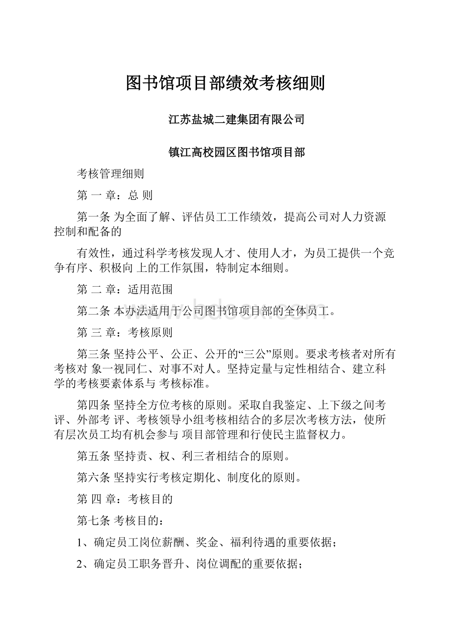 图书馆项目部绩效考核细则.docx_第1页