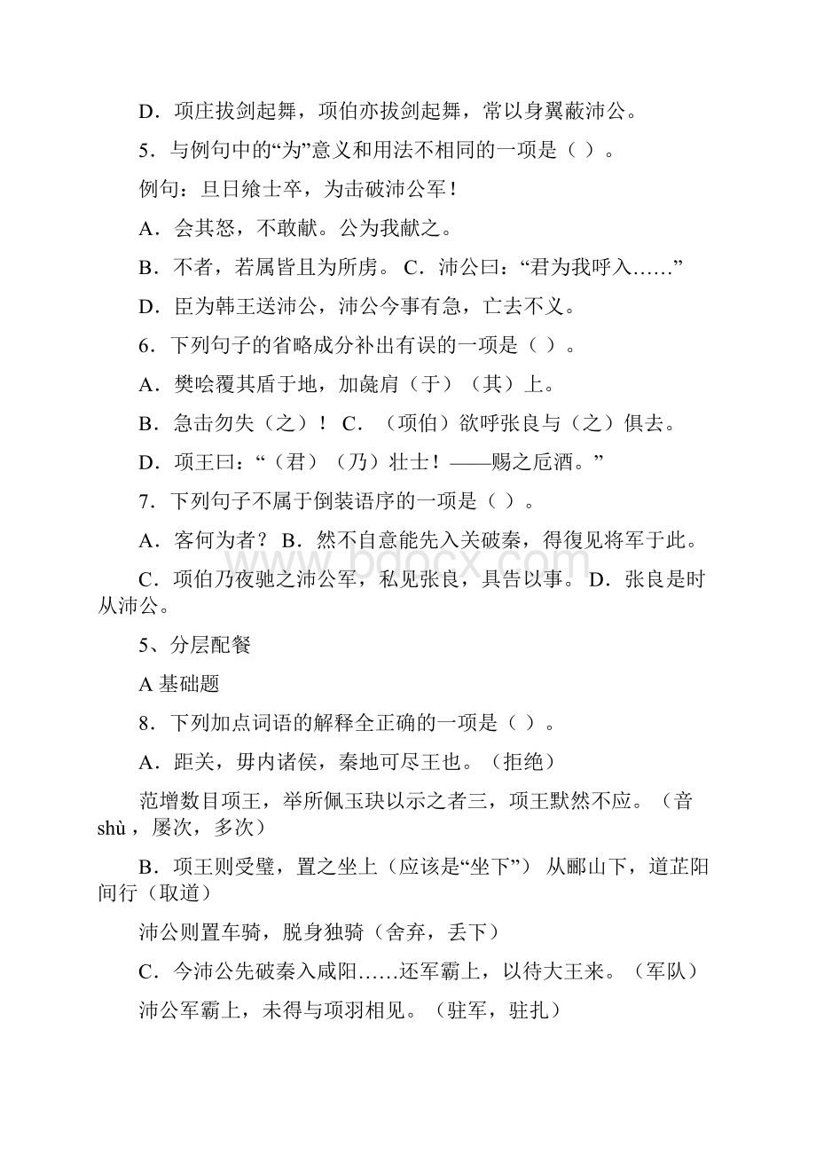 高中语文 鸿门宴学案 新人教版必修1.docx_第3页