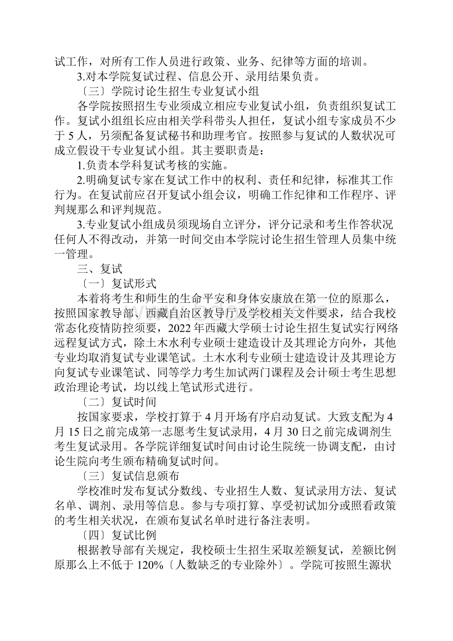 西藏大学硕士研究生招生复试录取方案.docx_第2页