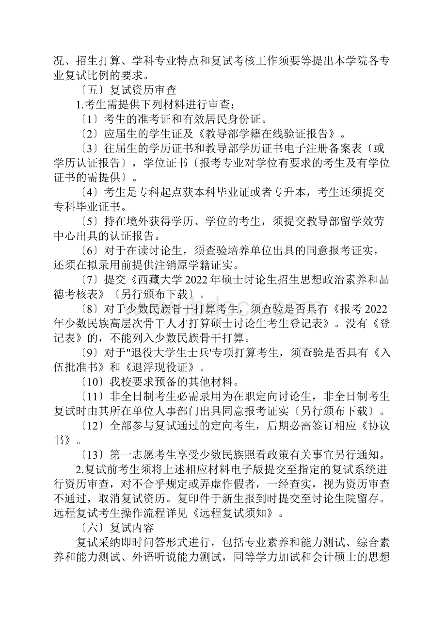 西藏大学硕士研究生招生复试录取方案.docx_第3页