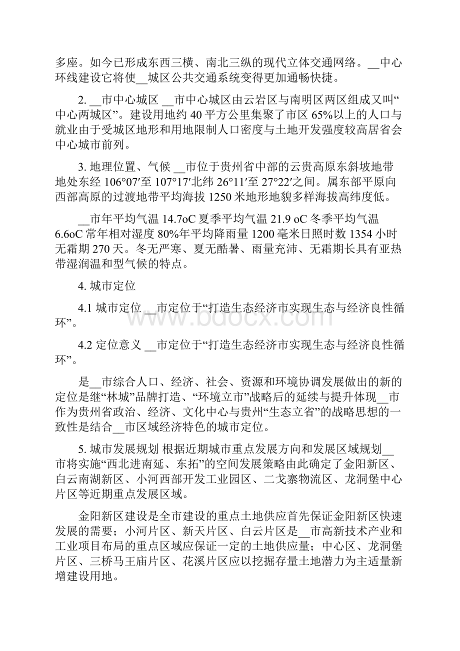 某项目综合评价分析报告.docx_第3页