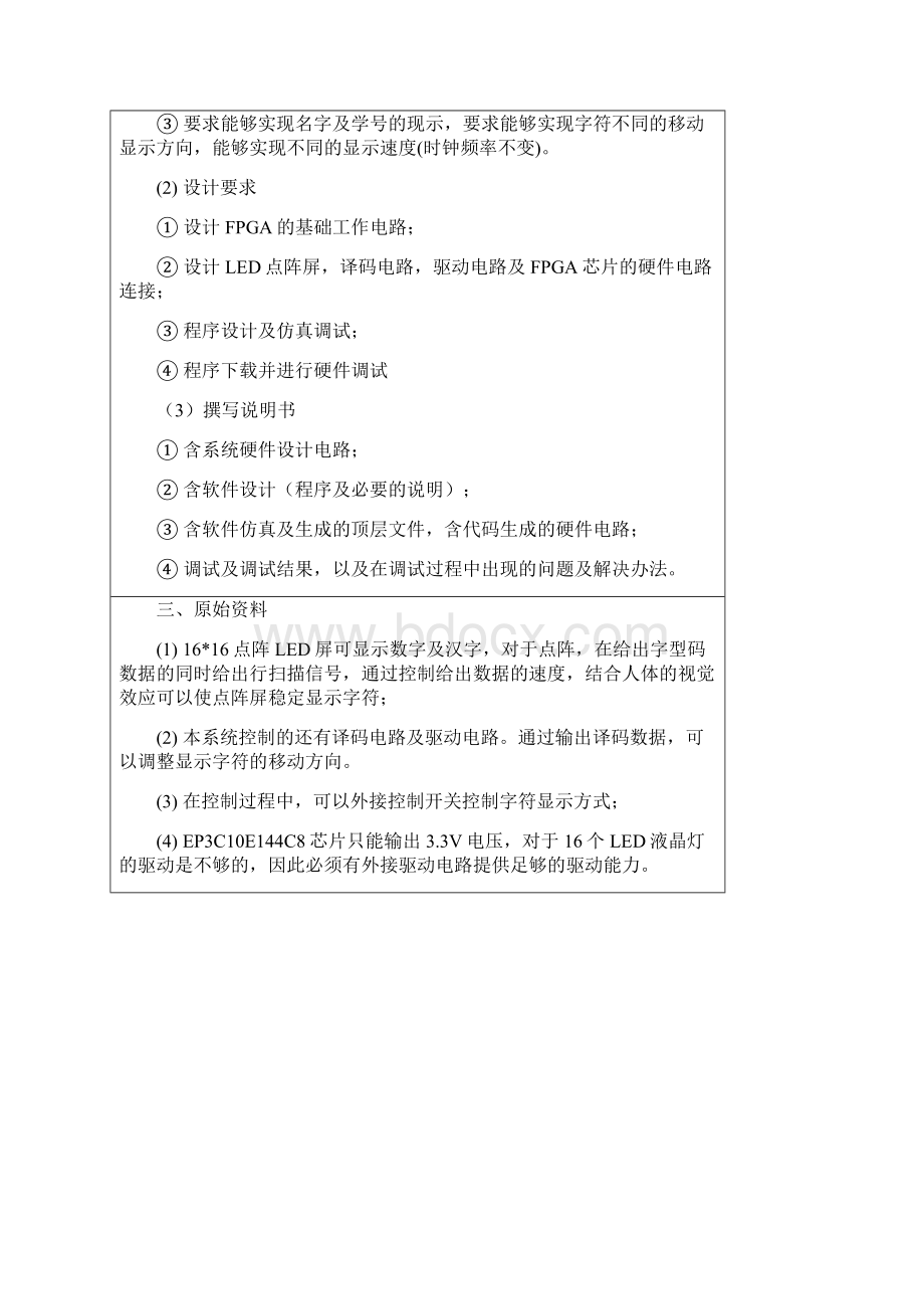 EDALED点阵显示屏控制系统设计.docx_第2页