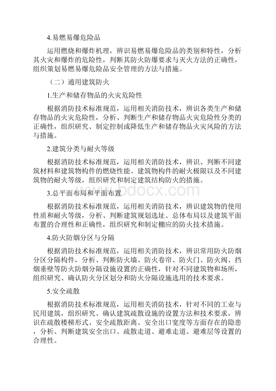 消防工程师培训内容.docx_第2页