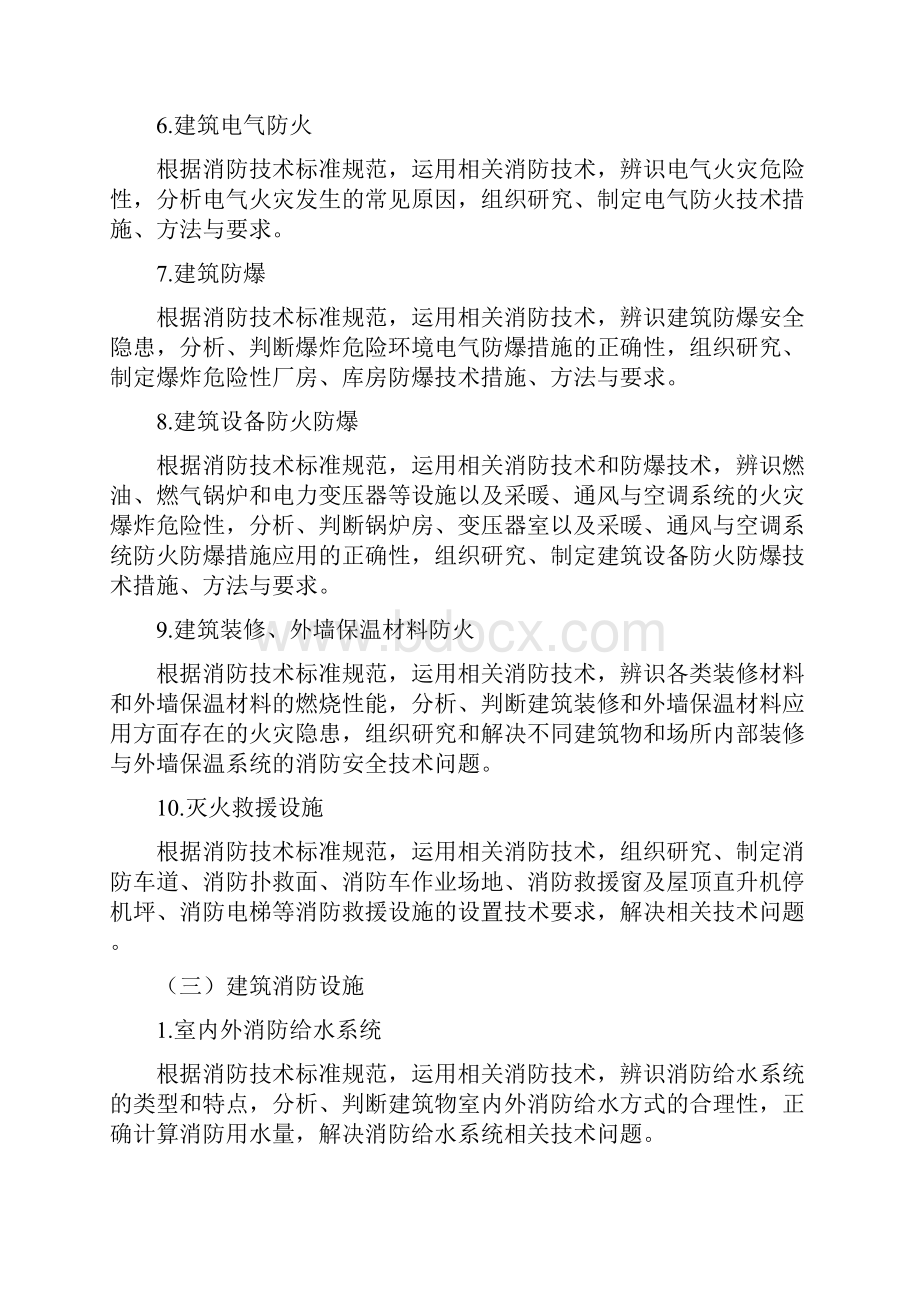 消防工程师培训内容.docx_第3页