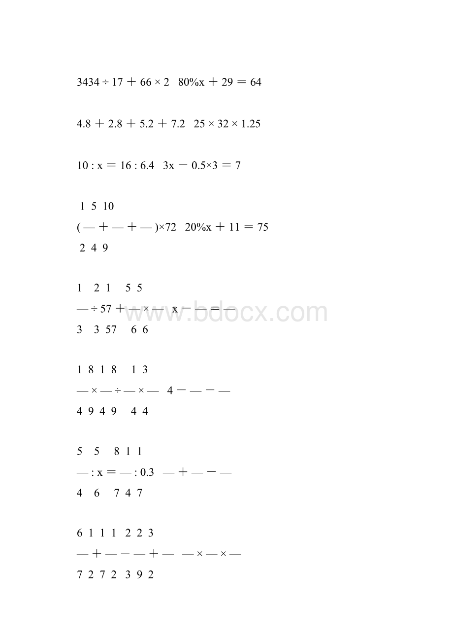 小学六年级数学毕业考试计算题汇总 132.docx_第2页