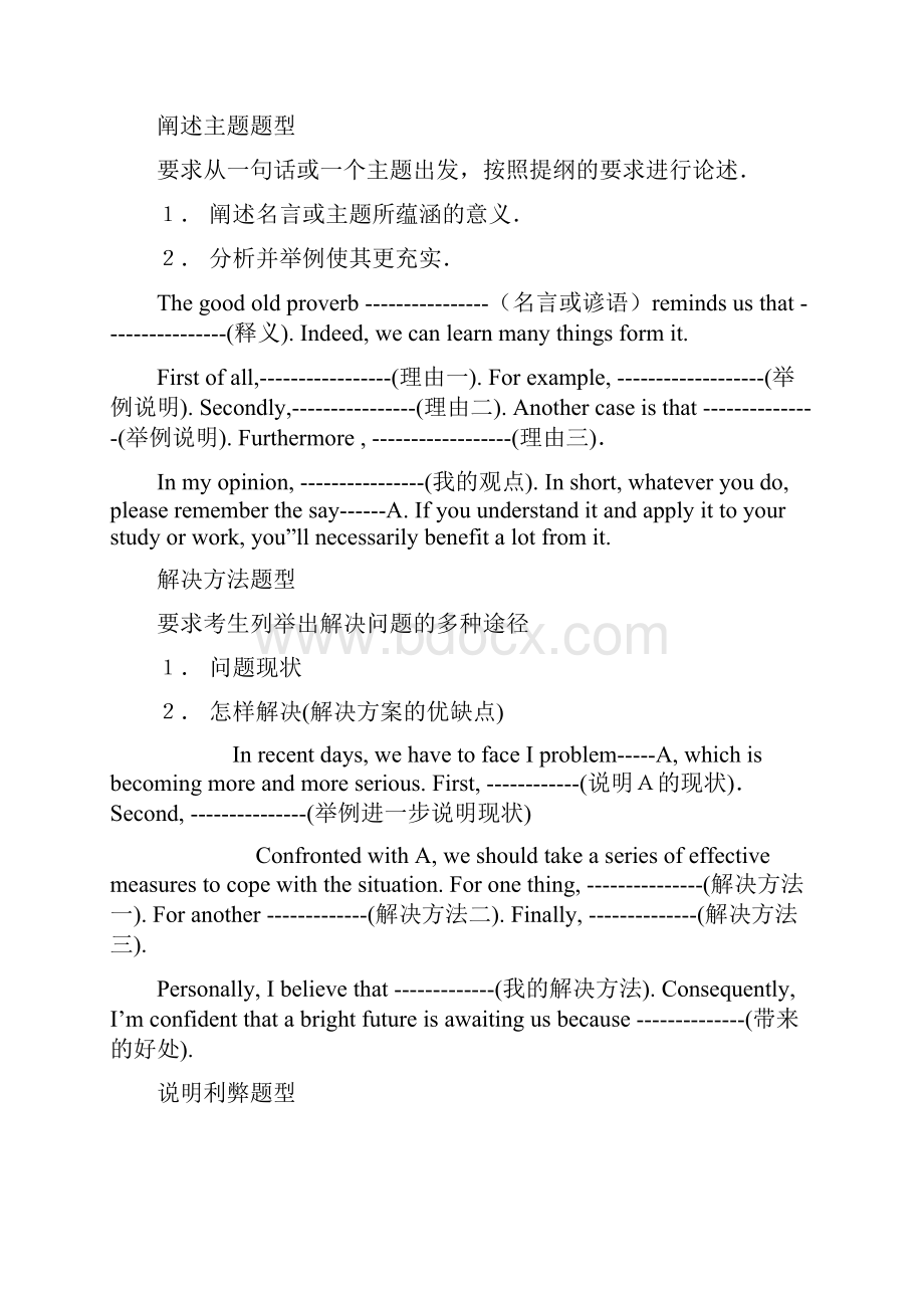 B2高考英语作文及加分句.docx_第2页