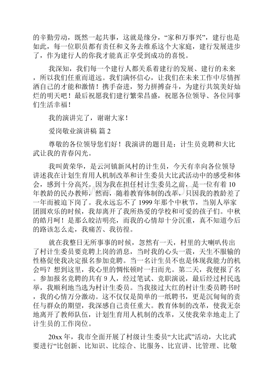 实用爱岗敬业演讲稿合集六篇.docx_第2页