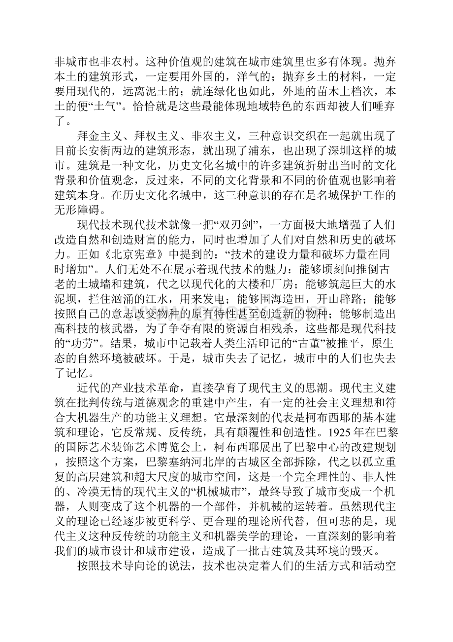 我国历史文化名城保护面临的冲击与对策.docx_第2页