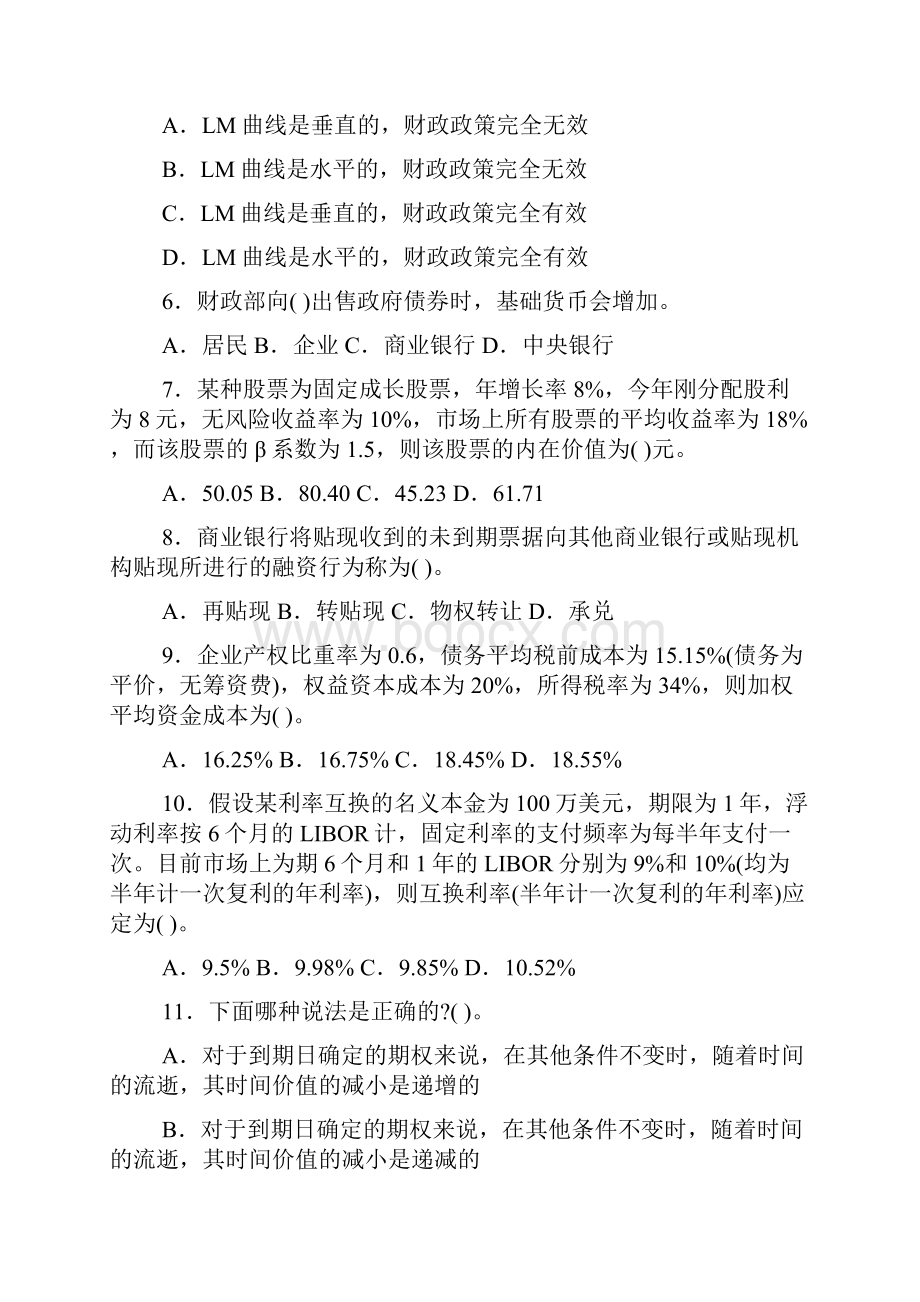 金融学硕士联考真题.docx_第2页