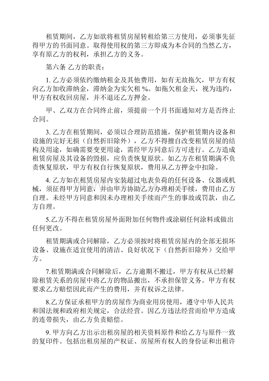 商铺租赁合同标准版.docx_第3页