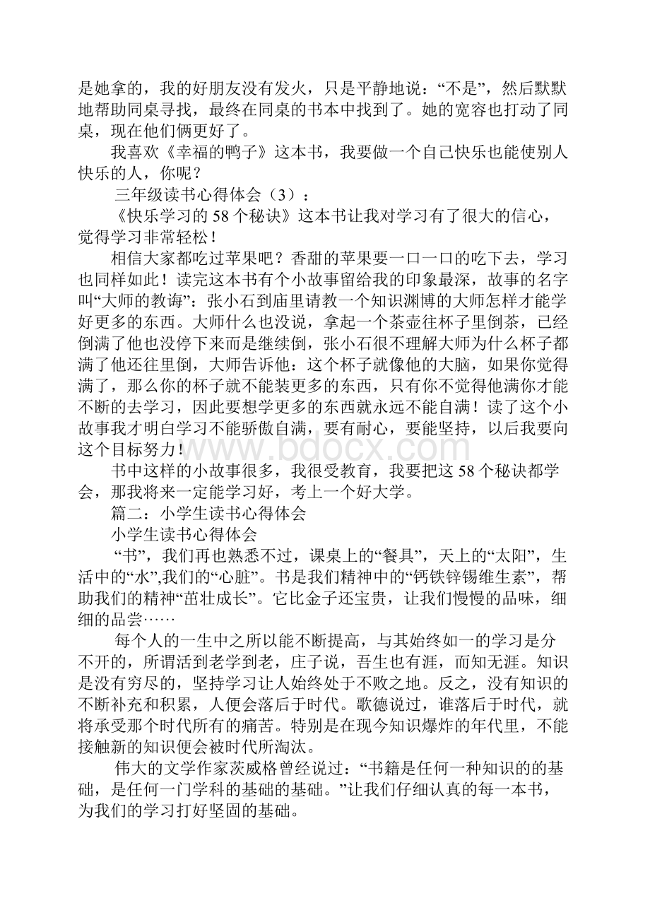 三年级学生读书心得体会.docx_第2页