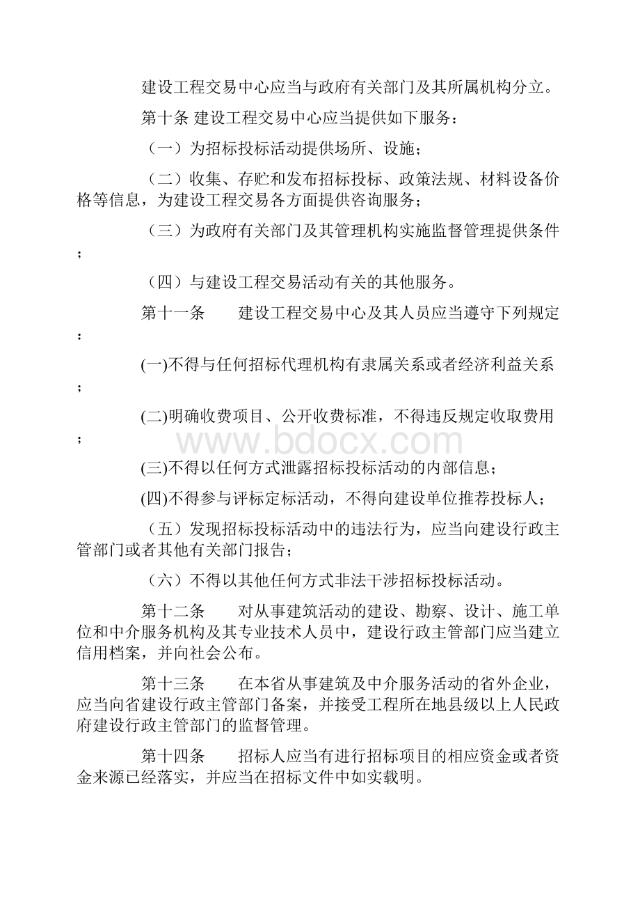 河北省建筑条例.docx_第3页