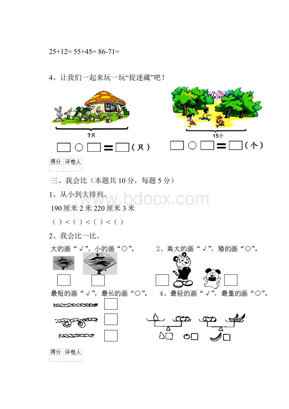 一年级数学上学期期末考试试题 苏教版 含答案.docx_第3页