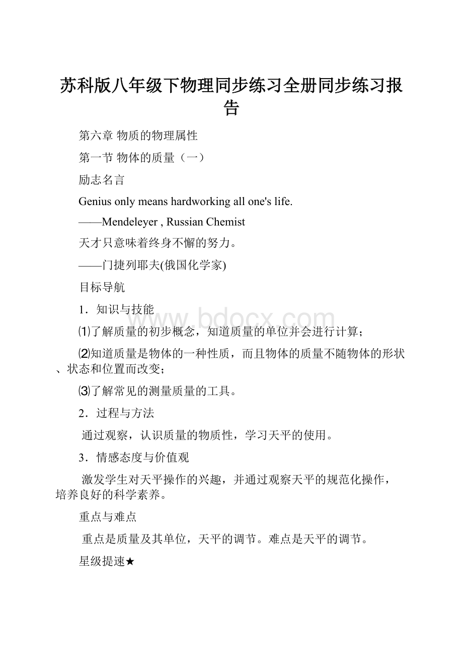 苏科版八年级下物理同步练习全册同步练习报告.docx_第1页