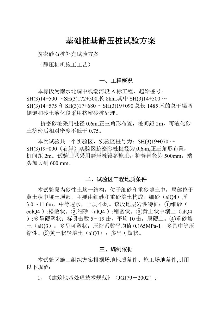 基础桩基静压桩试验方案.docx