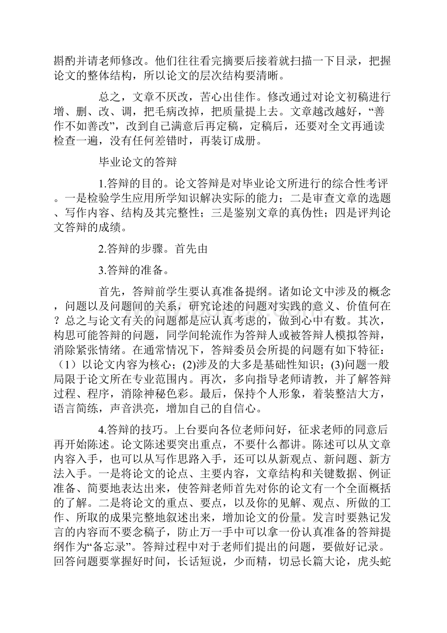 根据查重报告修改论文与答辩共3篇.docx_第2页