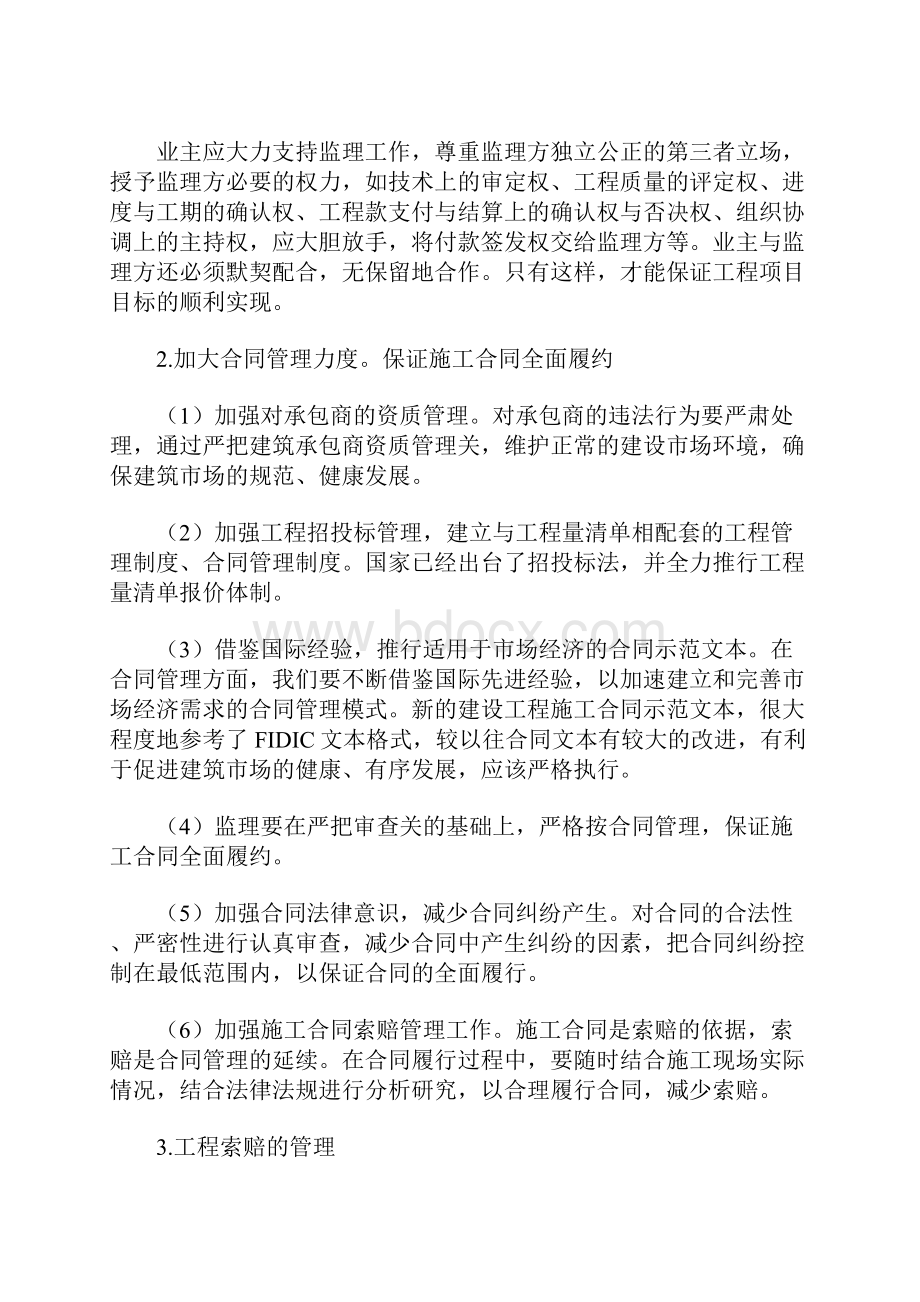 监理工作中的施工合同管理.docx_第2页