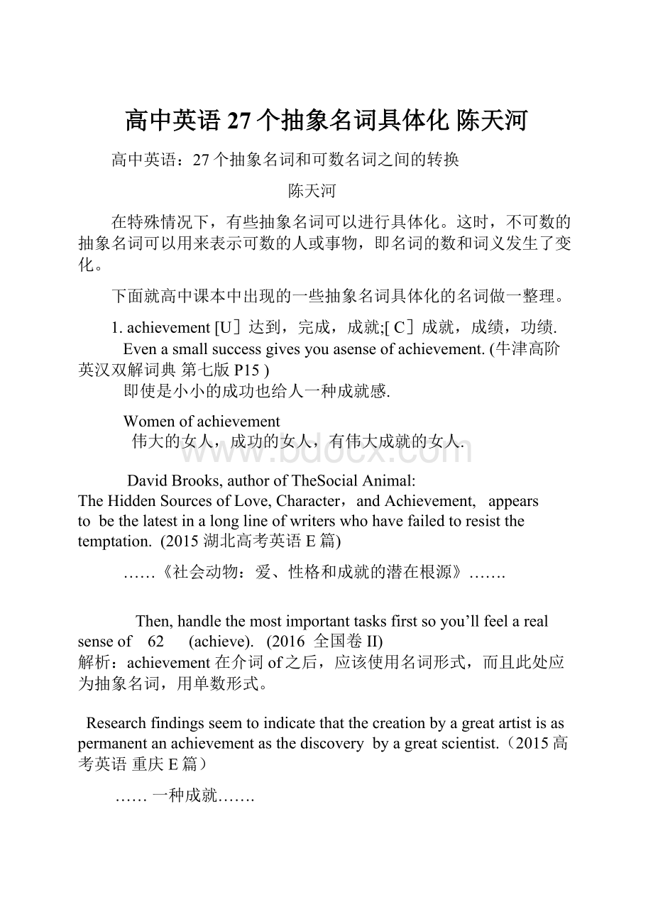 高中英语27个抽象名词具体化陈天河.docx_第1页