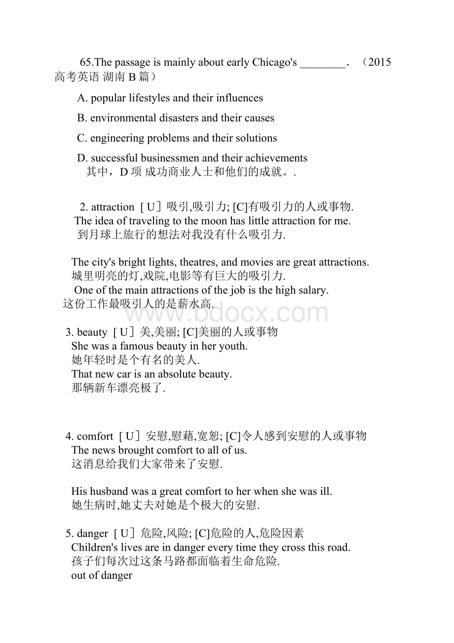 高中英语27个抽象名词具体化陈天河.docx_第2页