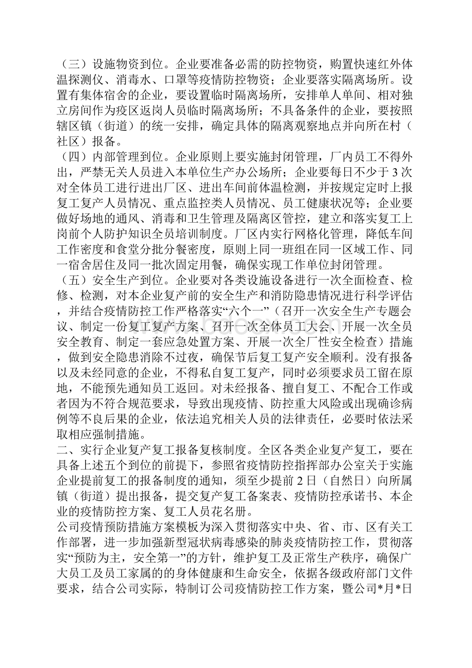 企业员工疫情防控承诺书企业复工复产方案.docx_第3页