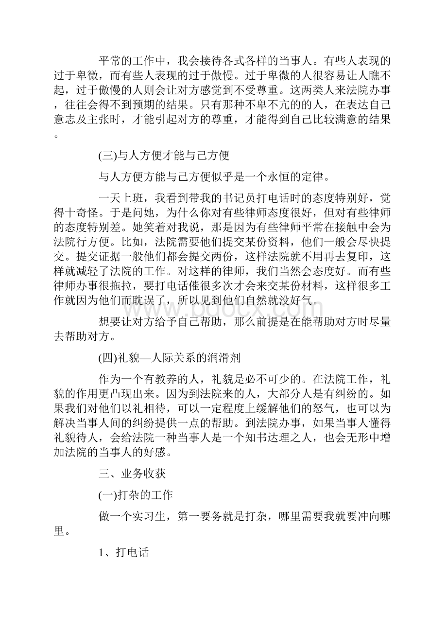 法院实习总结报告三篇.docx_第2页