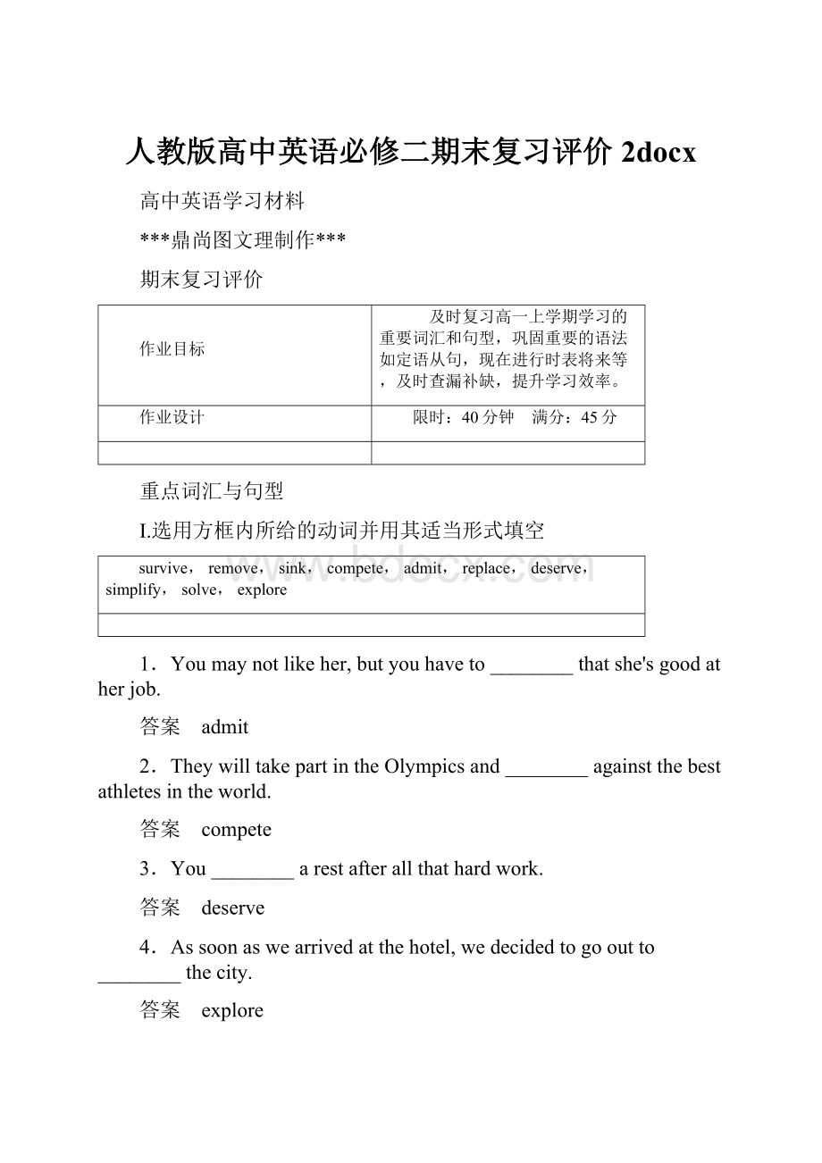 人教版高中英语必修二期末复习评价 2docx.docx_第1页