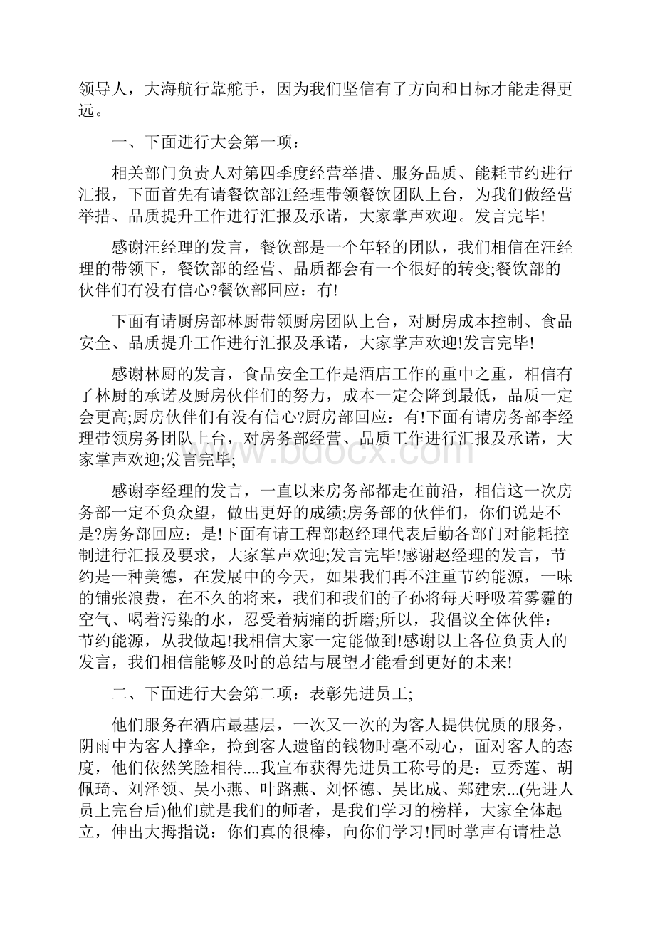 职工会议主持词.docx_第2页