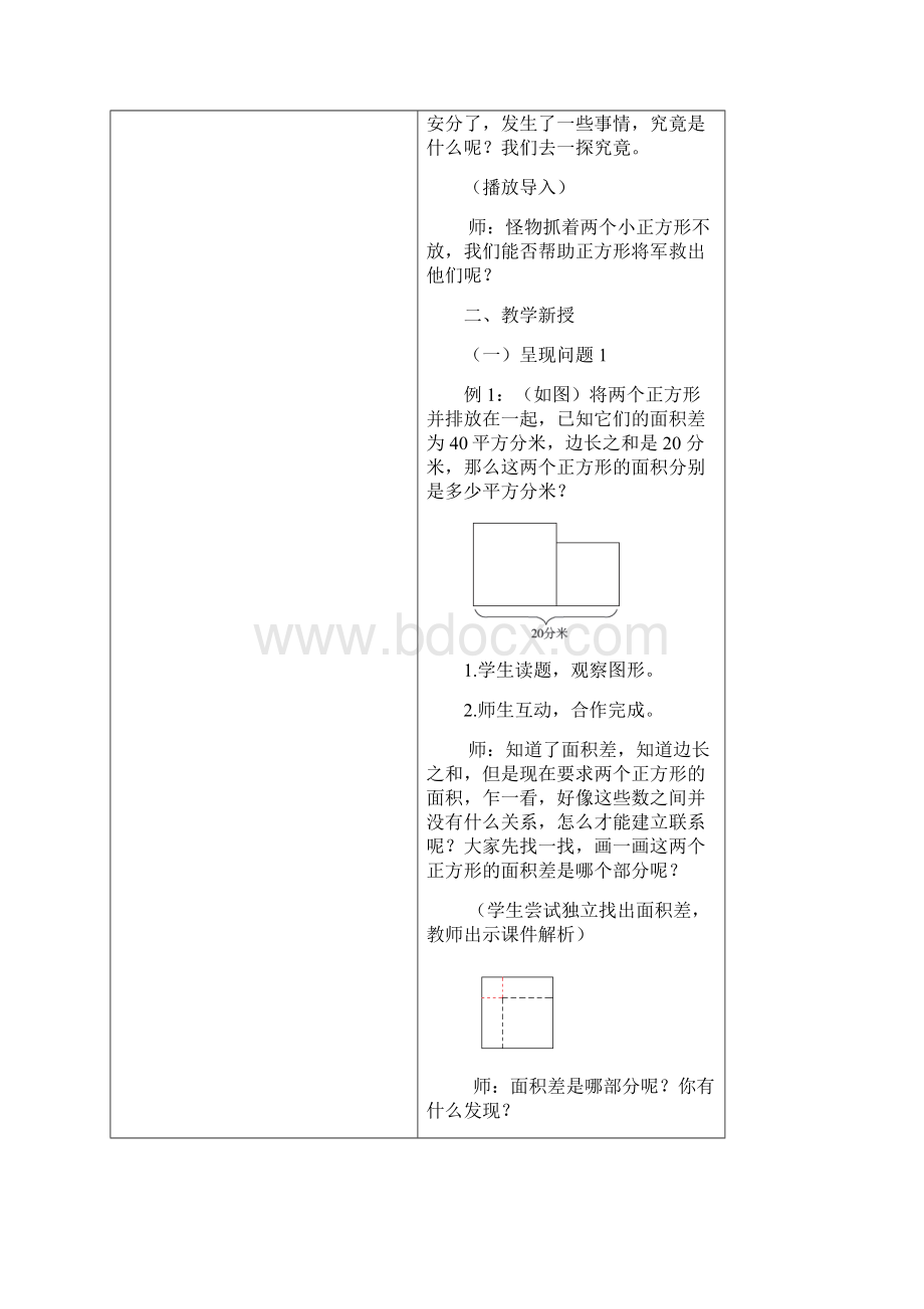 数学秋季精英版教案 四年级10 长方形正方形面积的特殊求法.docx_第3页