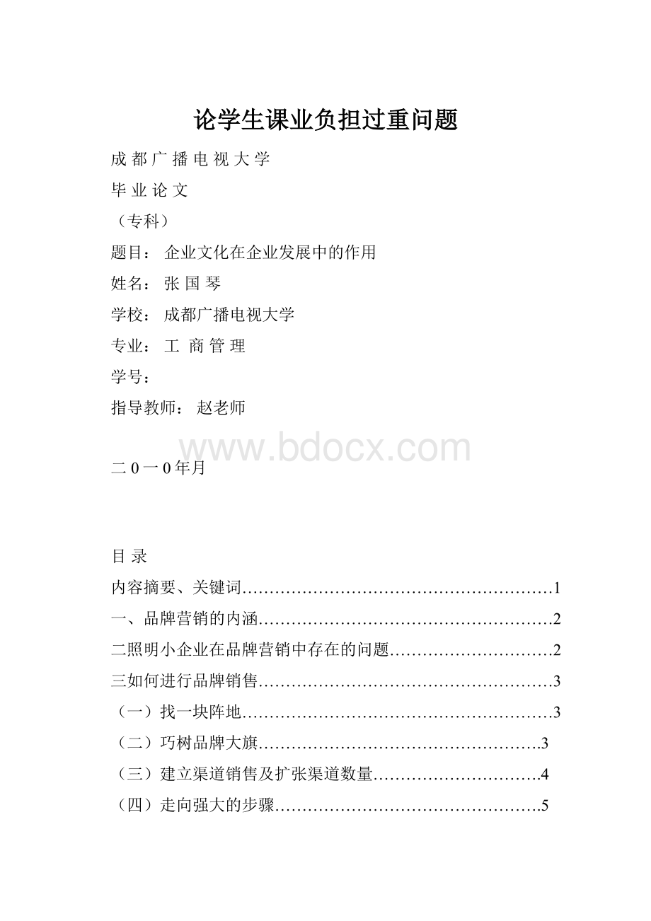 论学生课业负担过重问题.docx